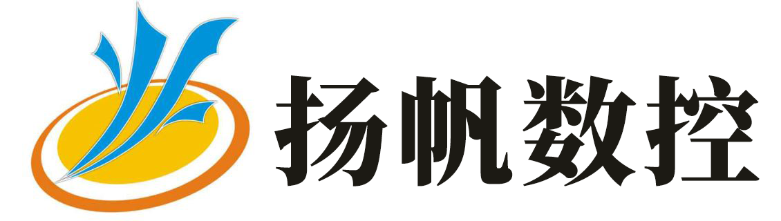 泰安揚(yáng)帆數(shù)控科技有限公司